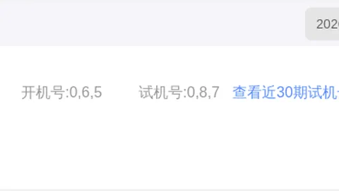 七星彩2026031期前区走势规律选号技巧